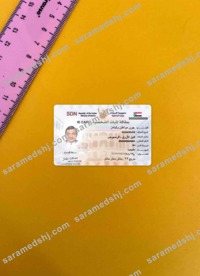 Sudan identity card photolook FRONT